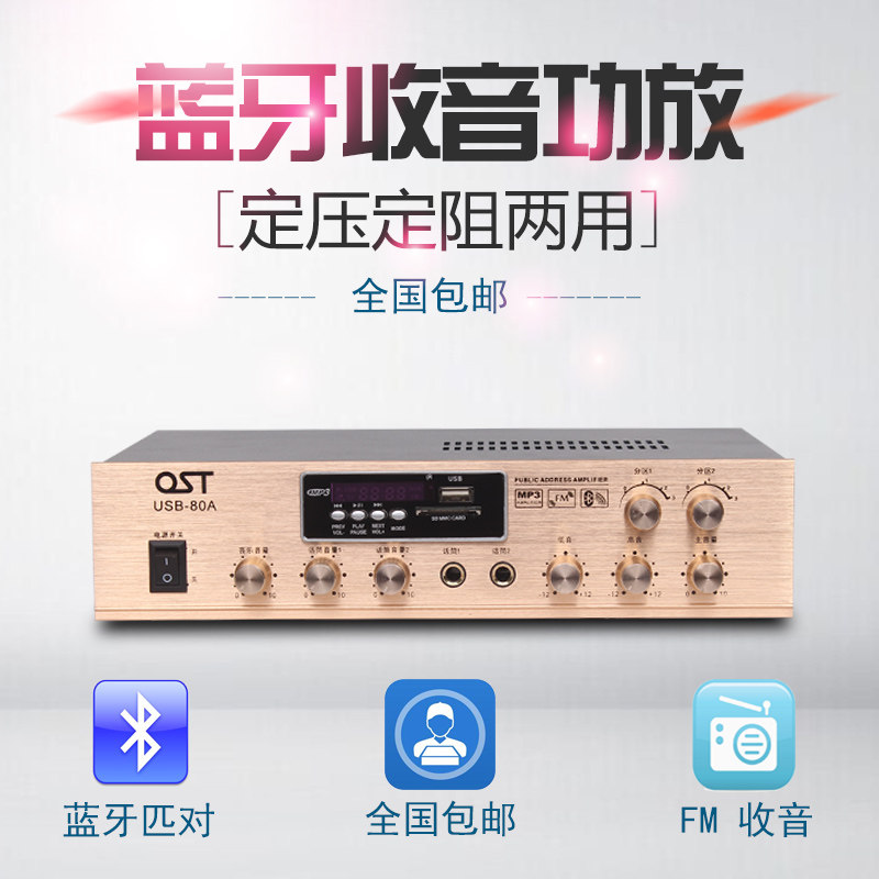 包邮 定压定阻功放机80W 蓝牙遥控80瓦2分区家庭工程广播背景音乐