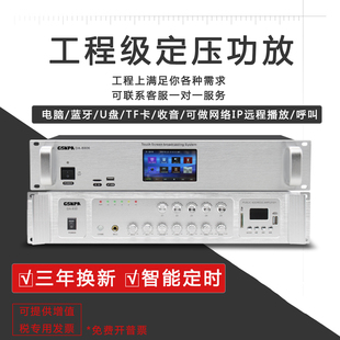 定压功放机大功率学校广播扩音器合并式音箱空放校园音响分区网络