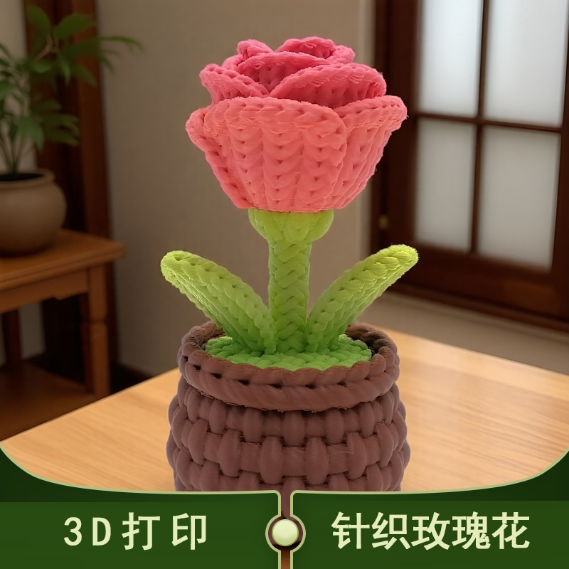 3d打印编织盆栽毛线钩织玫瑰花针织仿真花桌面摆件盆栽装饰成品