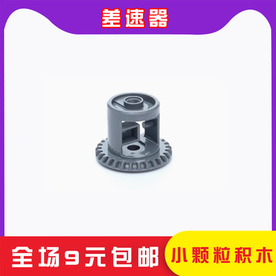 差速器国产兼容某高62821b小颗粒科技积木配件机械零配散件MOC