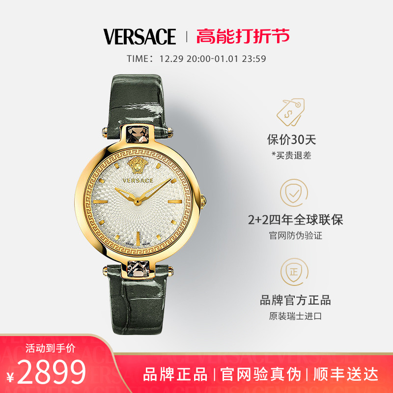 【甄选折扣】VERSACE/范思哲官方正品瑞士名牌手表女士轻奢石英表