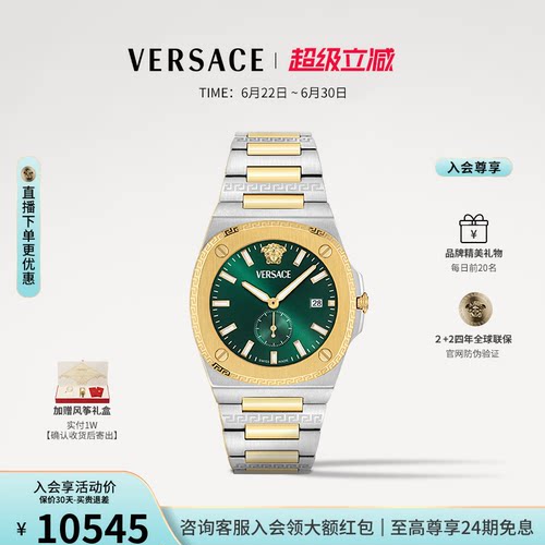 【12期免息】VERSACE范思哲新款瑞士时尚气质金色表带手表男高级