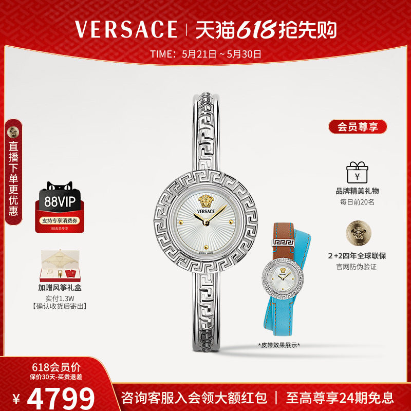 【限时折扣】VERSACE范思哲手镯女表 两带 瑞士轻奢小表盘手表女