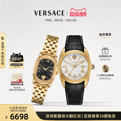 【情侣对表】VERSACE范思哲瑞士情侣手表一对情人节礼物送礼盒