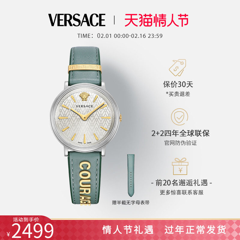 【情人节礼物】VERSACE范思哲知更蓝手表女 瑞士品牌女表小绿表