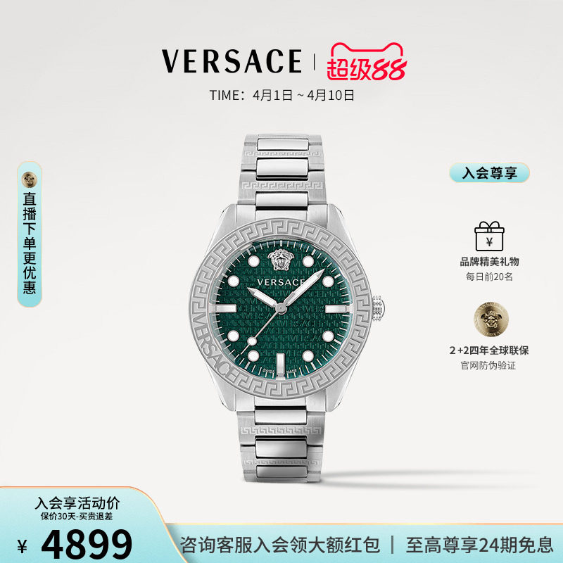 【6期免息】VERSACE范思哲 瑞士轻奢绿盘商务钢带男表送男友礼物