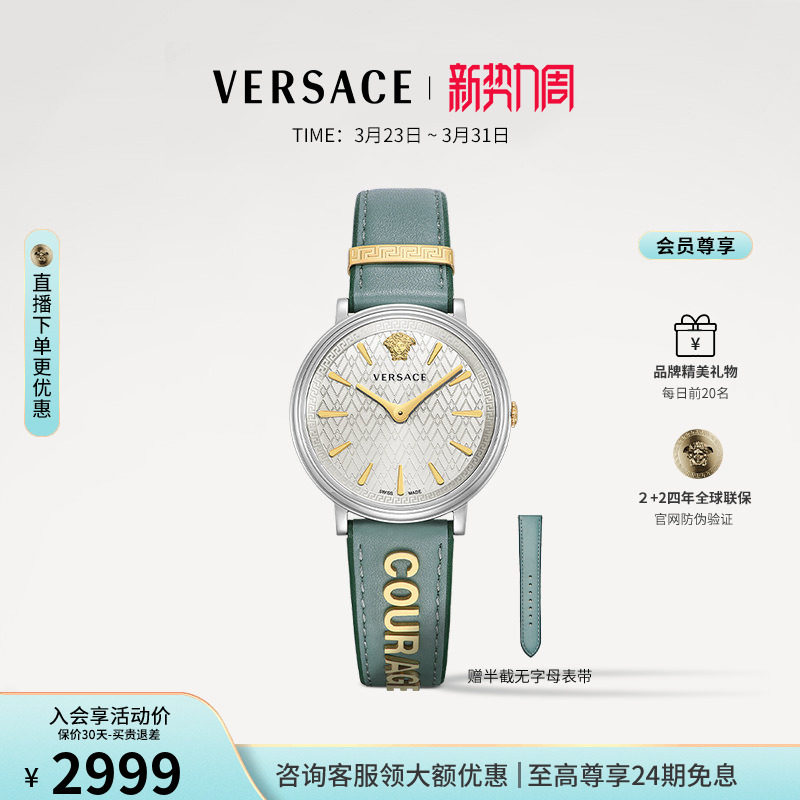 【品牌甄选】VERSACE范思哲瑞士轻奢女表简约手表送女朋友礼盒