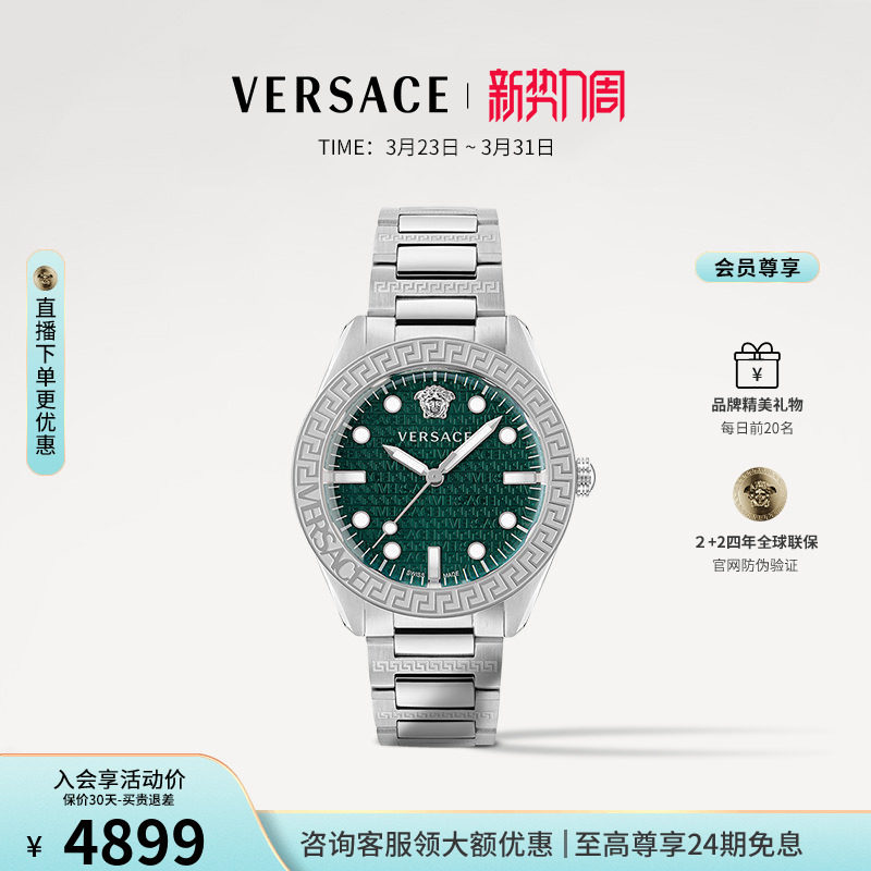 【6期免息】VERSACE范思哲 瑞士轻奢绿盘商务钢带男表送男友礼物