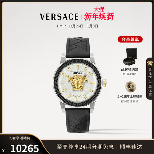 范思哲双11狂欢新款瑞士腕表