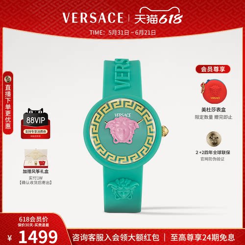 【限时折上9折】VERSACE范思哲25年新款轻奢硅胶石英表绿色手表女