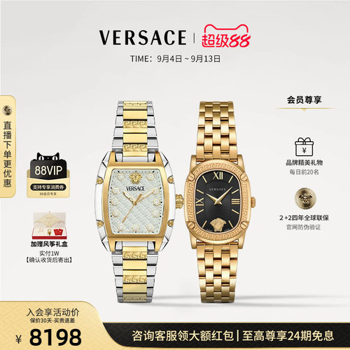 【情人节送礼】VERSACE范思哲瑞士复古轻奢高级情侣男女小金腕表