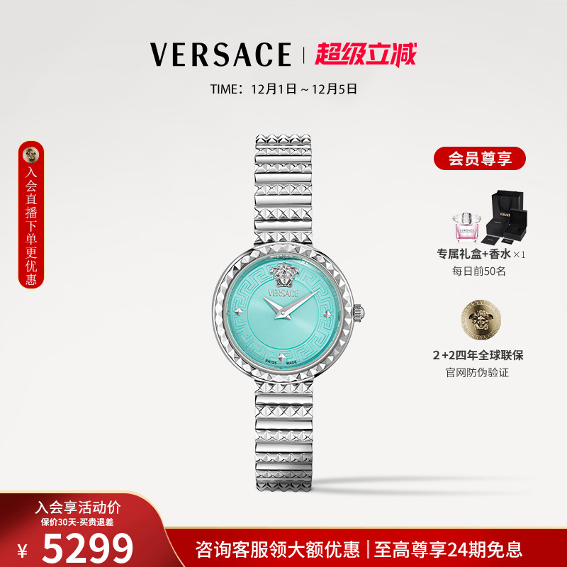 范思哲双11狂欢新款瑞士腕表