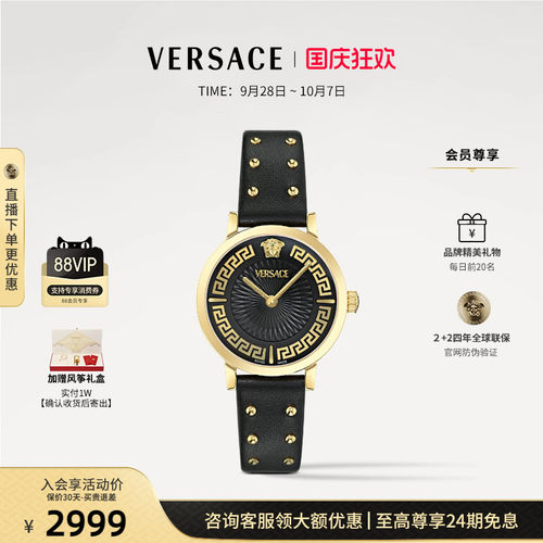 【6期免息】VERSACE范思25年新款哲瑞士名牌手表女时尚小众腕表
