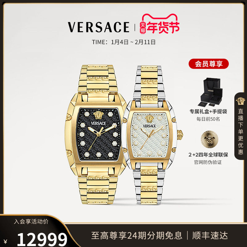 【节日礼物】VERSACE范思哲酒桶间金情侣手表男女高级感腕表礼盒,手表,瑞士腕表,淘宝优惠券,粉丝福利购,淘宝优惠卷