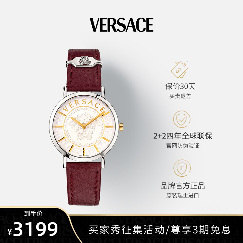 VERSACE范思哲官方正品 V_ESSENTIAL系列 轻奢美杜莎石英手表女款