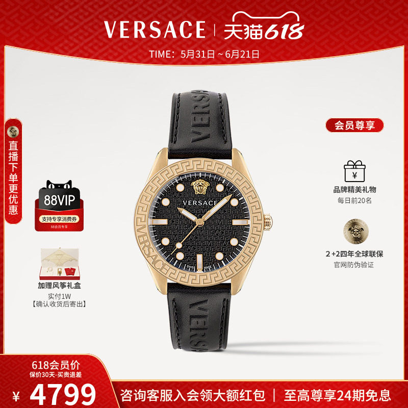 【6期免息】VERSACE范思哲官方正品 瑞士轻奢高端商务手表男表
