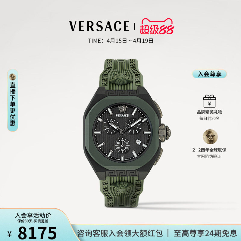 【6期免息】VERSACE范思哲 绿面44mm表径大表盘瑞士名表手表男款