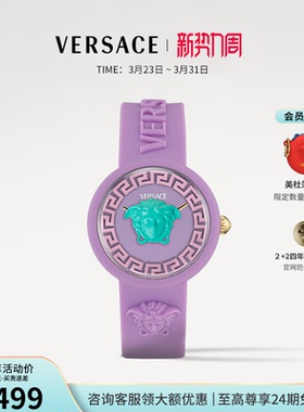 【百补特惠】VERSACE范思哲25年轻奢硅胶石英表 紫色手表女