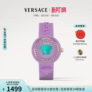 紫色手表女 VERSACE范思哲25年轻奢硅胶石英表 百补特惠