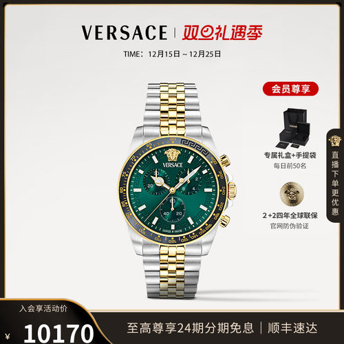 【12期免息】VERSACE范思哲25年新款瑞士精钢带大表盘手表男高级