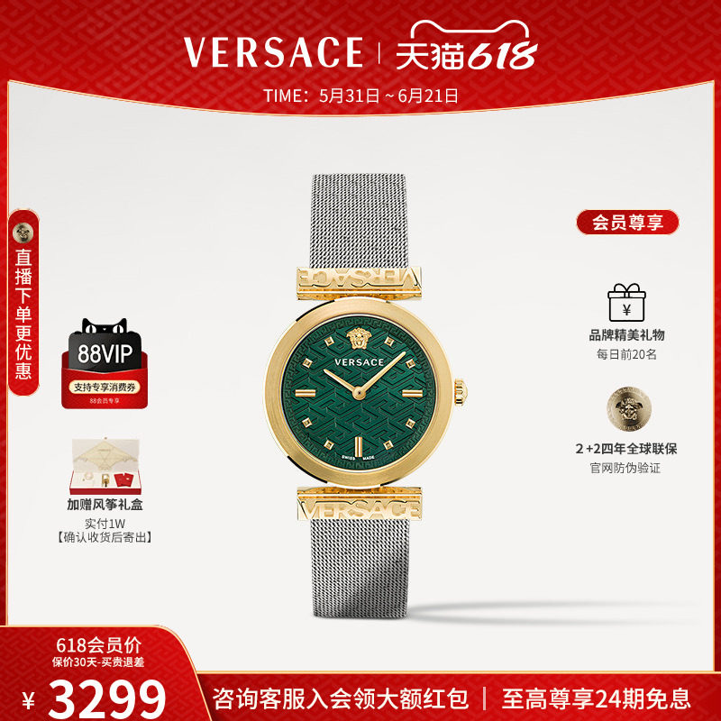 【限时折扣】VERSACE范思哲个性气质奢华女表高级感时尚手表女