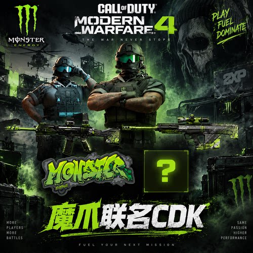 使命召唤23COD23战区MW4现代战争4 魔爪联动皮肤全套干员蓝图CDK
