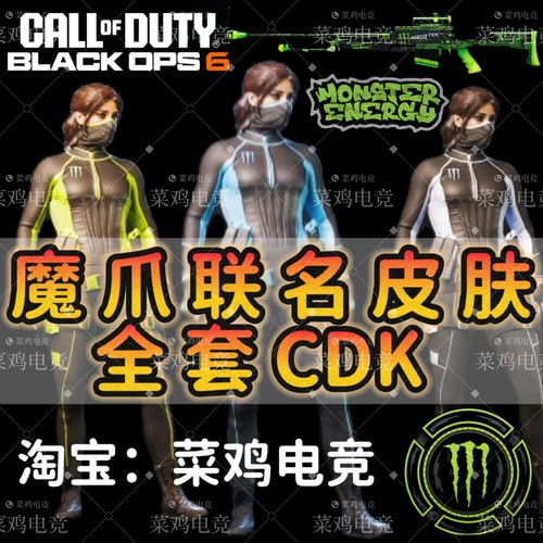 使命召唤黑色行动6魔爪联名皮肤COD21魔爪全套cdk激活码自动发货