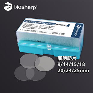 Biosharp白鲨 细胞爬片直径9/14/15/18/20/25mm无菌适用于6/12/24/48孔细胞培养板