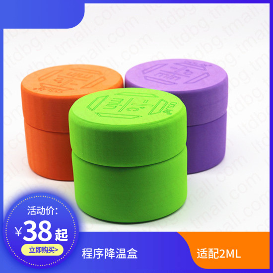 Ckslab程序降温盒 梯度降温冻存盒 冷冻盒 细胞冻存盒 2ML 12孔  包邮