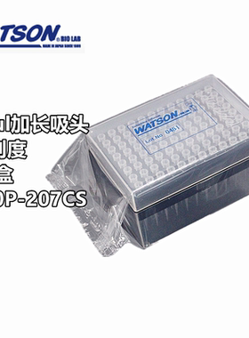沃特森Watson  10ul加长盒装吸头带刻度  1252-207CS 10μl加长盒装滤芯吸头 200/1000UL 96支/盒