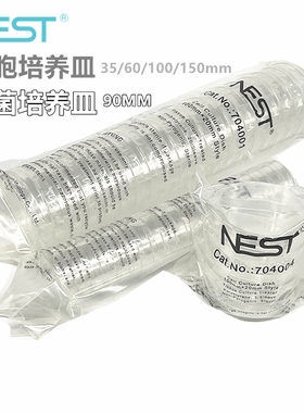 NEST耐思35/60/90/100/150mm一次性细胞培养皿细菌皿 706001 705001 704001 704004 715001 752001TC灭菌