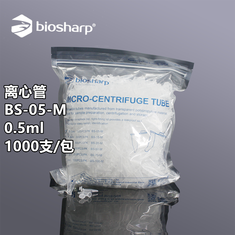 BIOSHARP白鲨 1.5/2/5/7/10/15/50ml离心管盒 BS-15-M BS-20-M BS-50-M BS-100-M BS-150-M BS-500-M BS-02-p