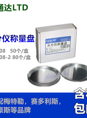 水分仪称量盘H1008适配梅特奥豪 水份仪样品铝盘玻璃纤维盘测定仪铝箔盘铝秤盘水分仪样品铝盘50个/盒