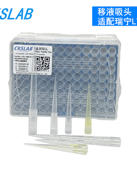 点睿CKSLAB希开 20/250/300UL/1000UL 移液吸头  LTS 吸头  适配Rainin瑞宁LTS圆柱型吸头