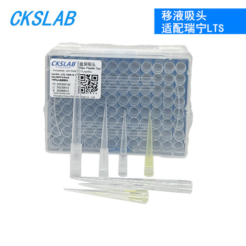 移液吸头lts适配瑞宁圆柱型