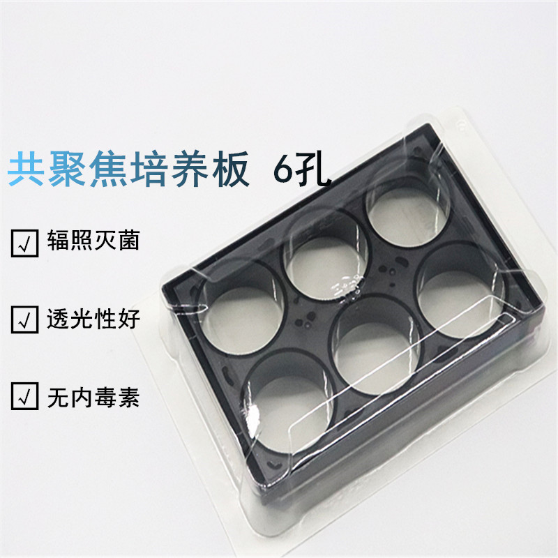 共聚焦培养板 共聚焦细胞培养板 cellvis 共聚焦板 6孔