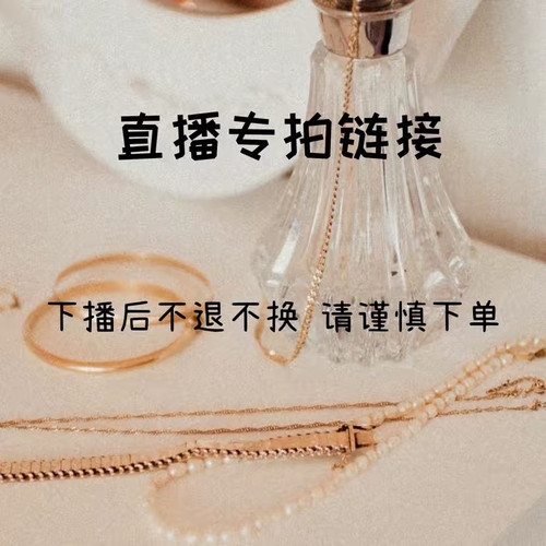 小妇人开心淘 直播专拍链接 谨慎下单