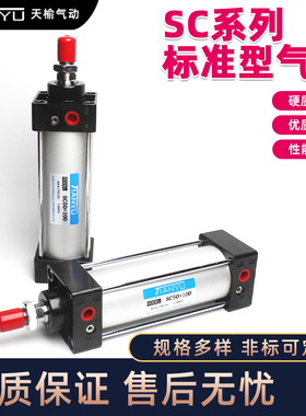 SC标准气缸32/40/63/80/100X25/50/75/100/125/150/175/200S 气动