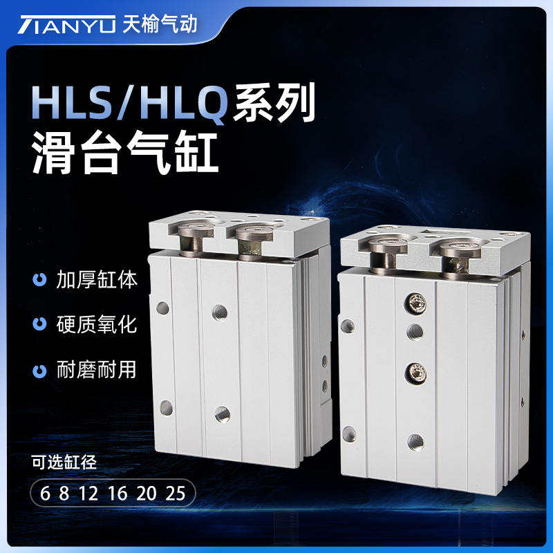天榆气动滑台气缸HLQHLS精密导轨