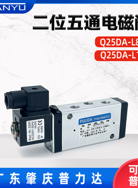 气动电磁电控阀Q25DA-L8 Q25DA-L12/L6 广东肇庆普力达气动换向阀