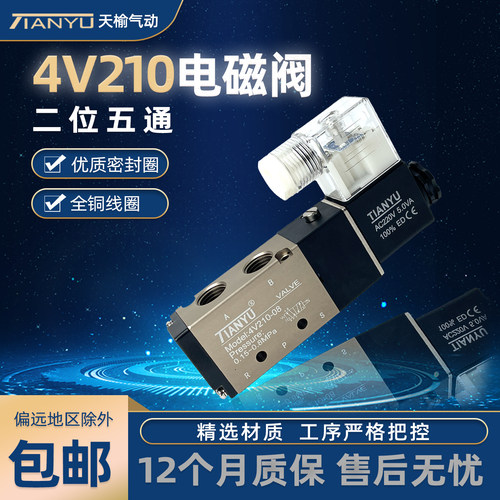 天榆电磁阀二位五通4V210电磁阀