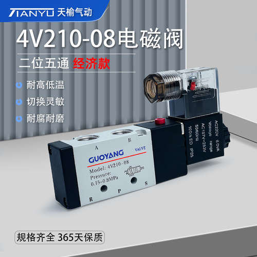 二位五通电磁阀4V210-08AC220V
