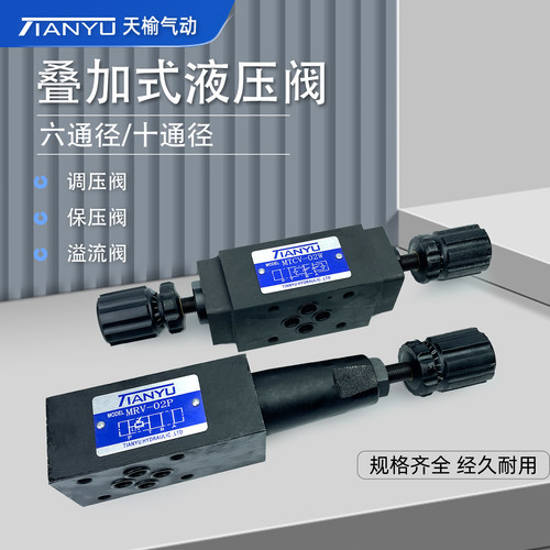 天榆叠加式液压阀减压阀MBRV-02P