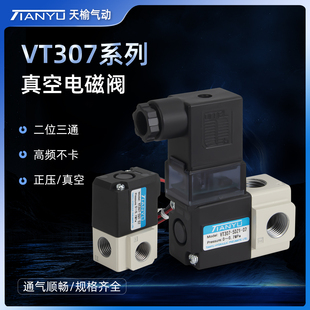 6G1 气动电磁阀VT307V 4G1 01高频二位三通真空负压开关阀 5G1