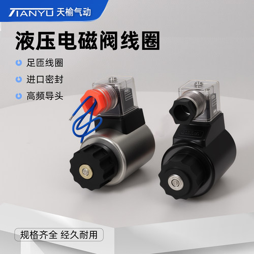 天榆气动液压电磁铁线圈DSG-0203