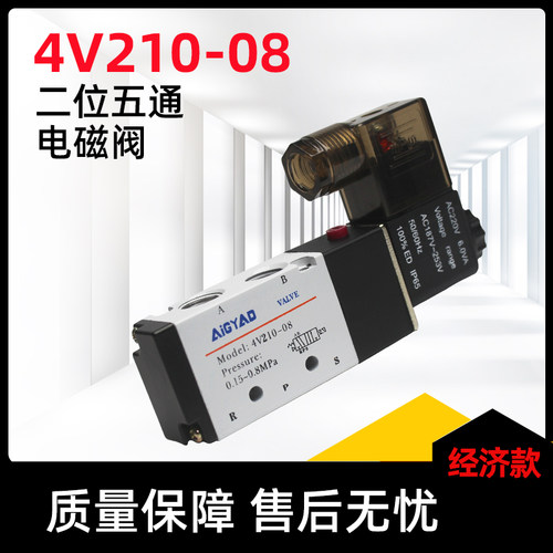 二位五通电磁阀4V210-08AC220V