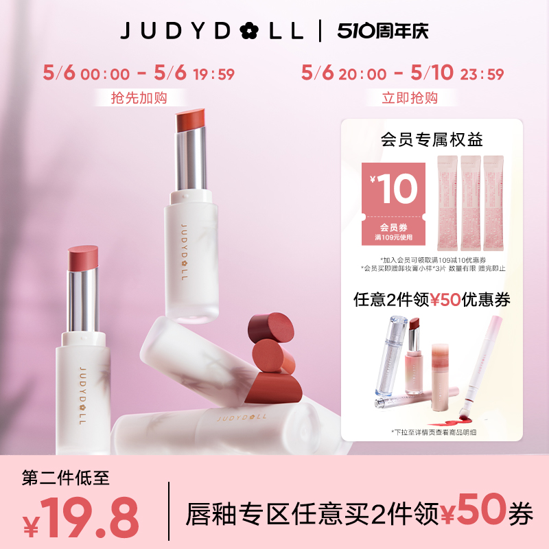 【唇部2件减50】Judydoll橘朵口红固体唇泥唇釉哑光唇膏显白持久 彩妆/香水/美妆工具 唇膏/口红 原图主图