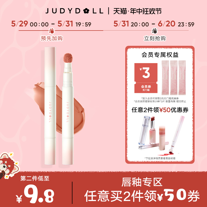 【唇部2件减50】Judydoll橘朵唇粉霜气垫唇霜哑光唇釉口红显白女