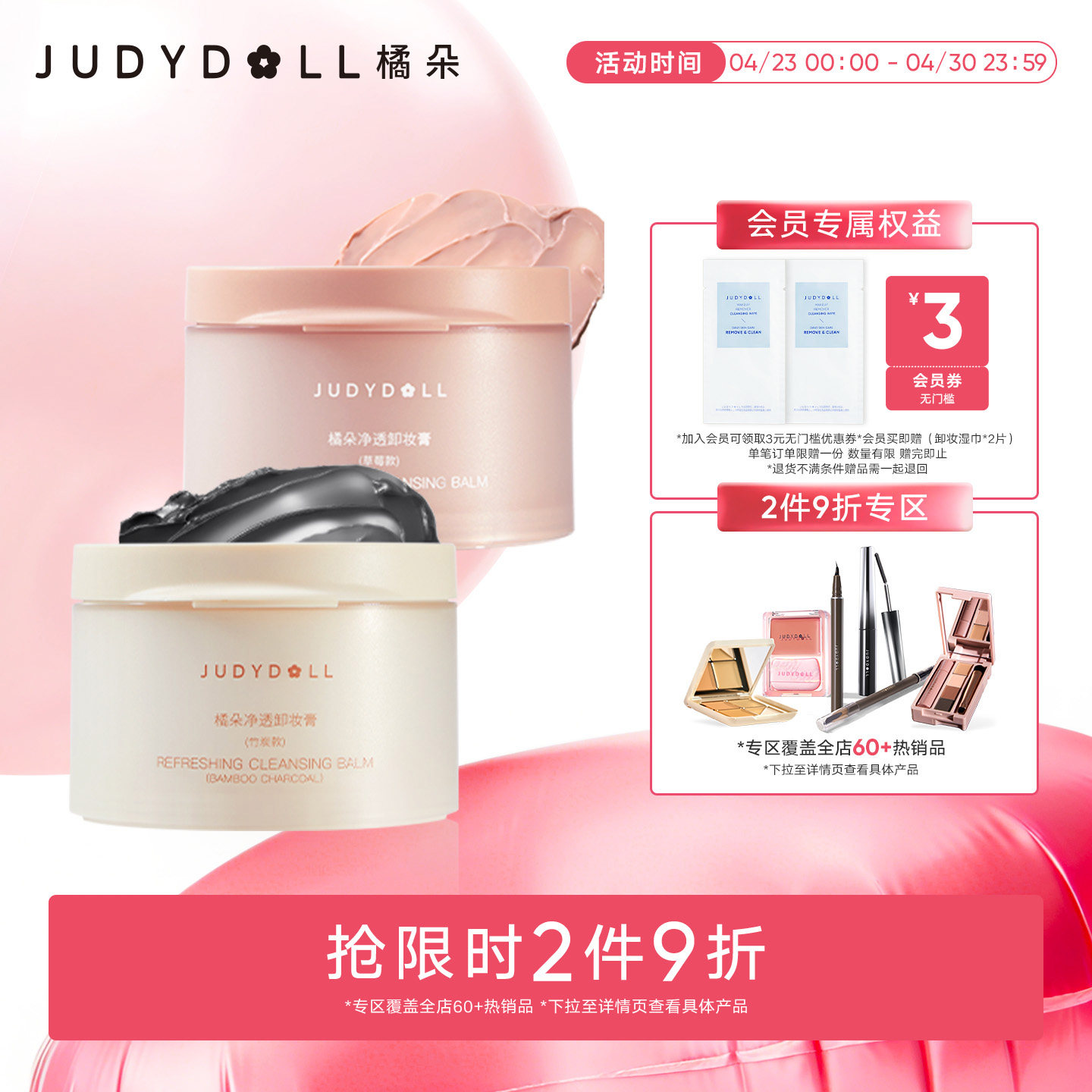 【跨品2件9折】Judydoll橘朵粉墨卸妆膏温和清洁养肤水润深层卸除
