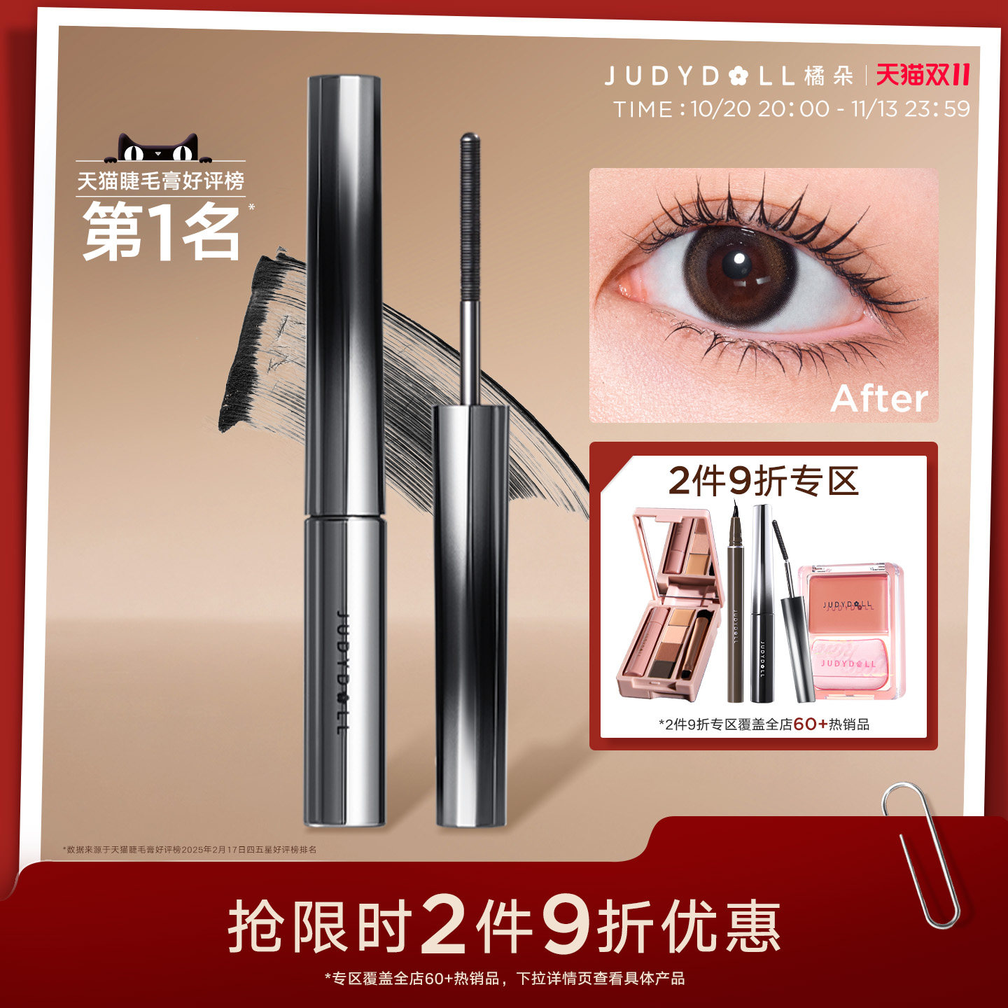 【跨品2件9折】Judydoll橘朵钢管睫毛膏防水纤长持久不晕染打底